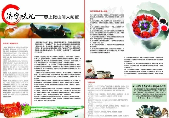 济宁微山湖大闸蟹图片(6024X4370(DPI:300))psd模版下载