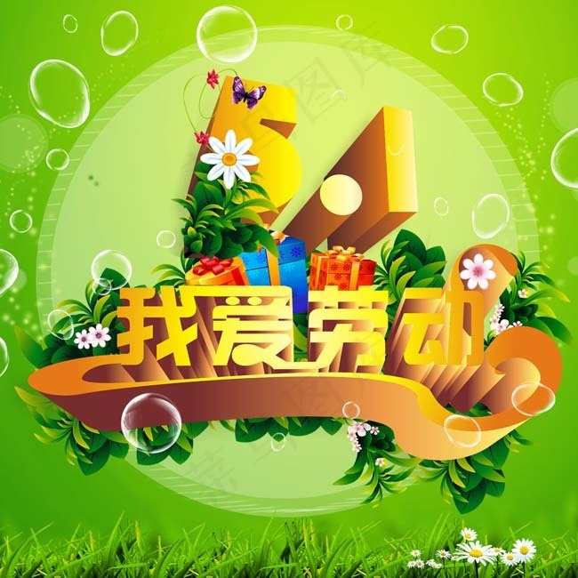 我爱劳动节模板PSD素材(1701X1701(DPI:72))psd模版下载