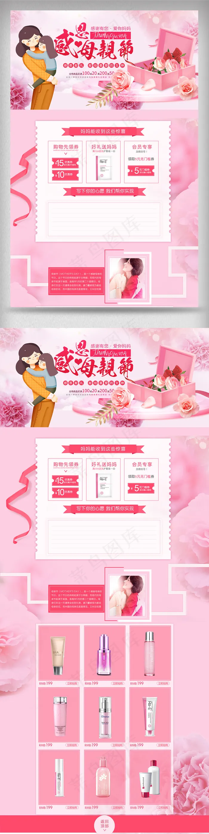 卡通感恩母亲节粉色温馨促销首页