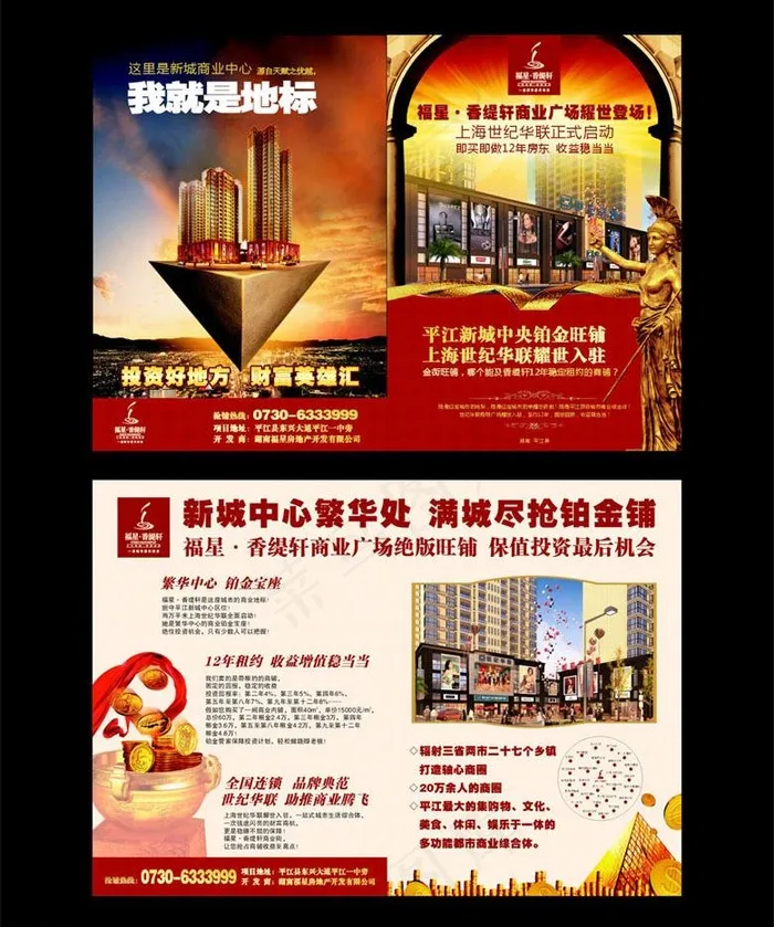 商业街宣传图片cdr矢量模版下载