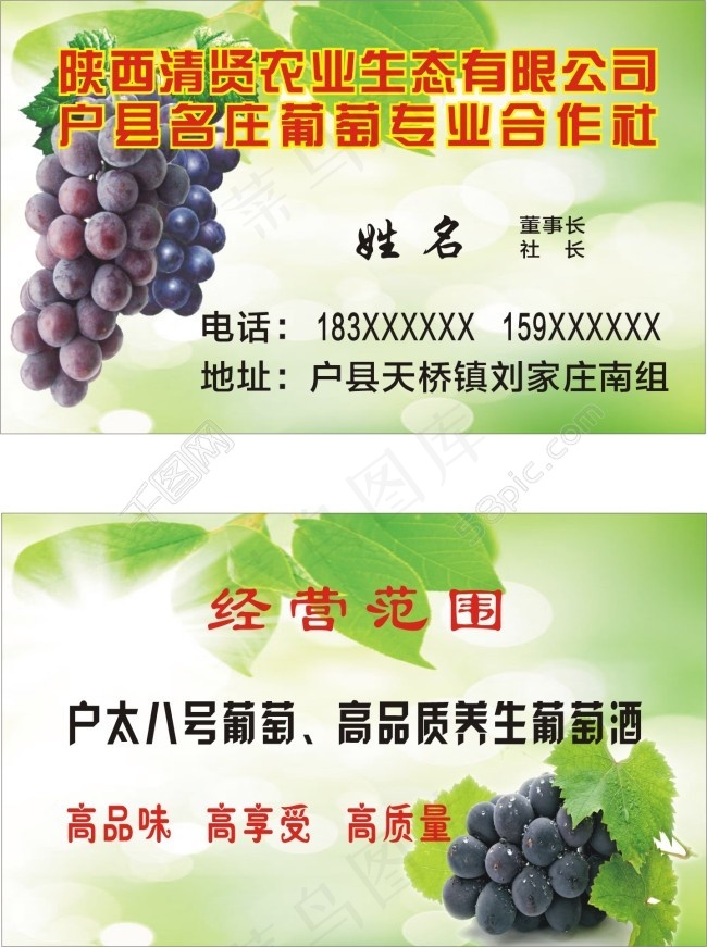 葡萄园名片设计cdr矢量模版下载