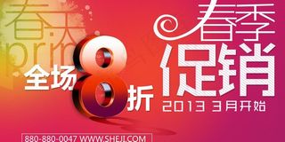 春季促销