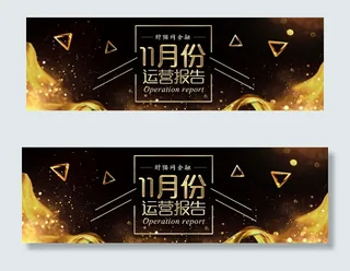 运营报告banner设计下载