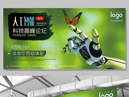 绿色科技高峰论坛人工智能峰会创意展...