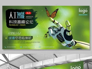 绿色科技高峰论坛人工智能峰会创意展...
