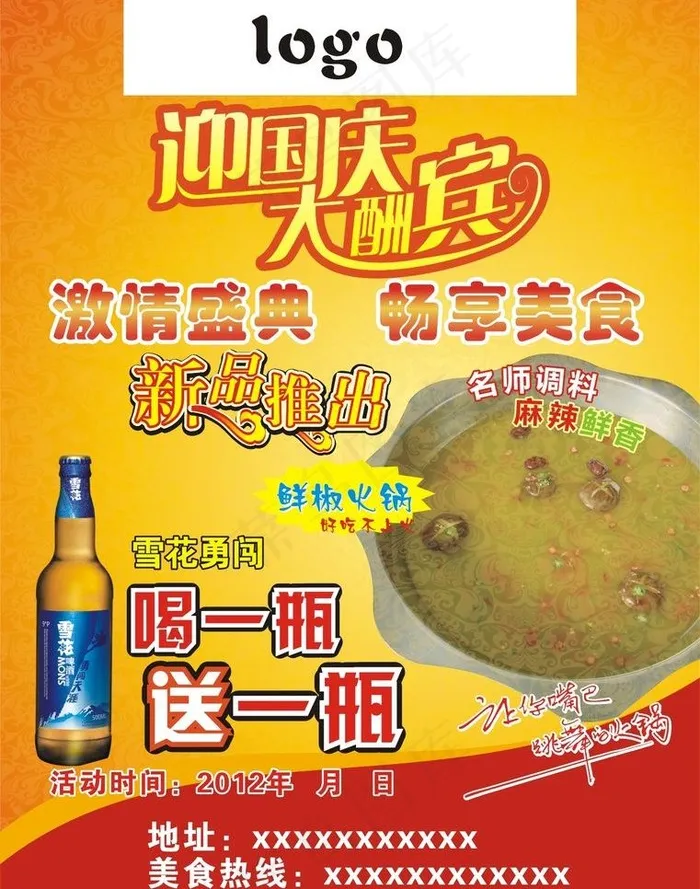 迎国庆图片(216X291)cdr矢量模版下载