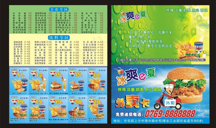 汉堡 奶茶 鸡翅外卖卡图片cdr矢量模版下载