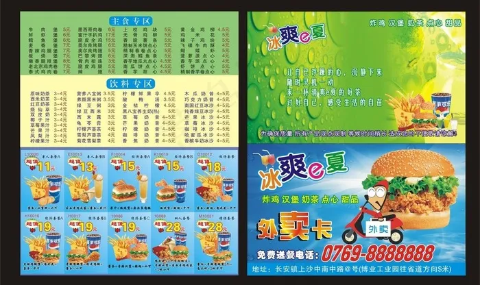 汉堡 奶茶 鸡翅外卖卡图片cdr矢量模版下载