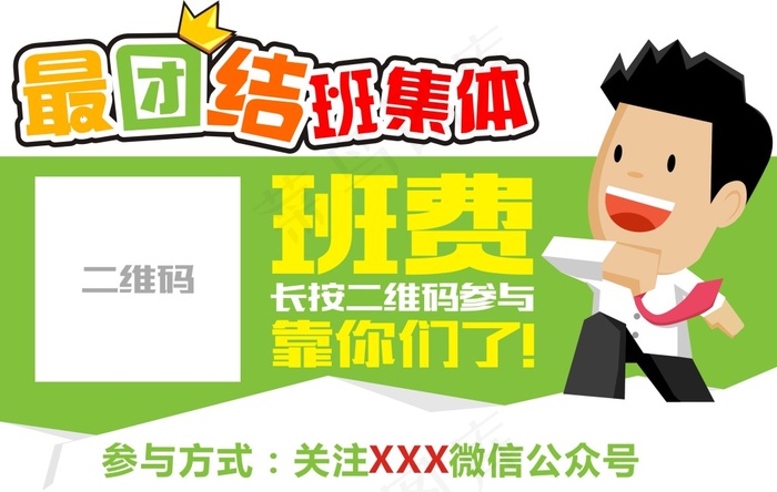 最团结班集体活动参与cdr矢量模版下载