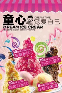 草莓圣代冰淇淋广告图片 草莓圣代冰淇淋广告图片