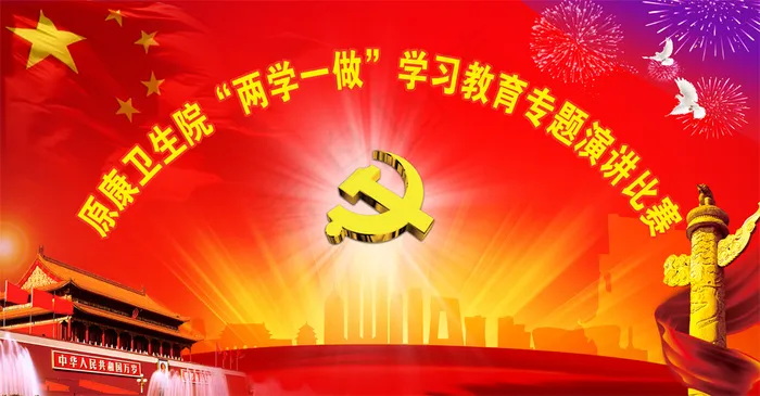 两学一做演讲比赛psd模版下载