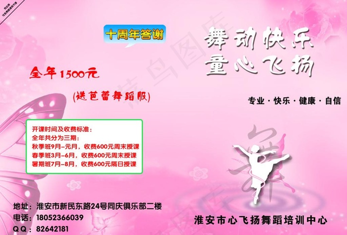 舞蹈培训传单(3509X2481(DPI:300))psd模版下载