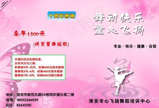 舞蹈培训传单