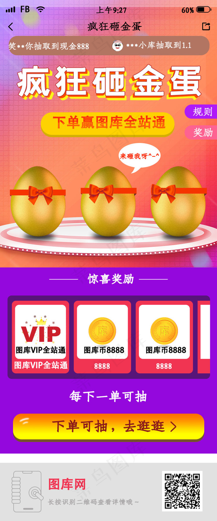 疯狂砸金蛋活动app界面设计psd模版下载