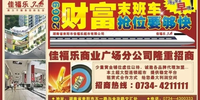 招商广告图片