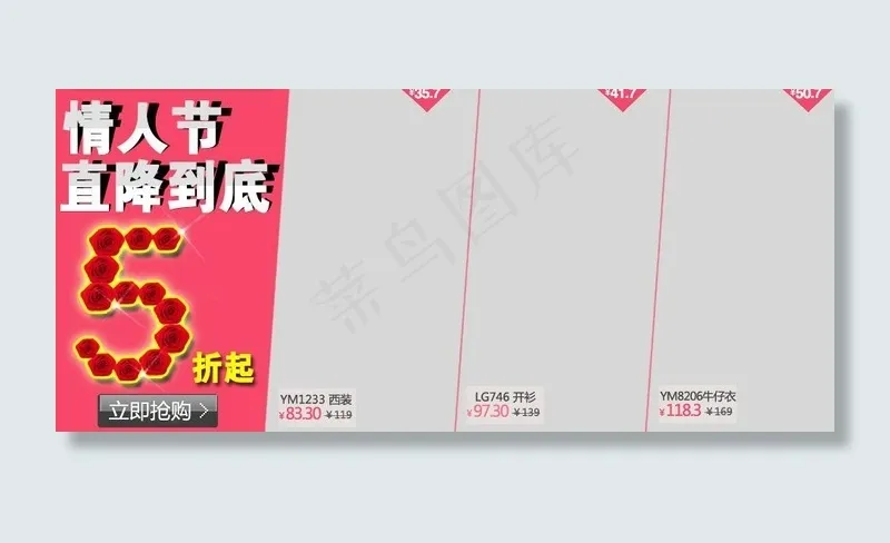情人节促销广告模板图片psd模版下载