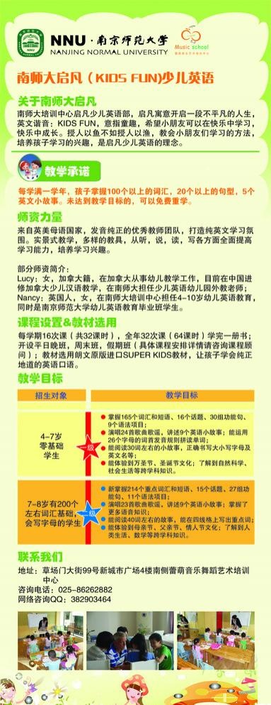 少儿英语培训展架psd模版下载