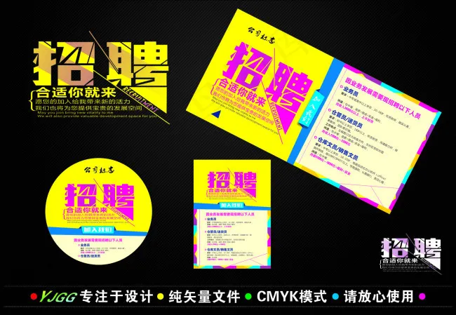 创意招聘艺术字矢量素材cdr矢量模版下载