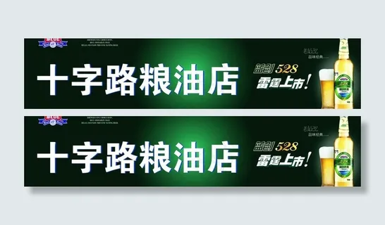 蓝剑528雷霆上市店招图片