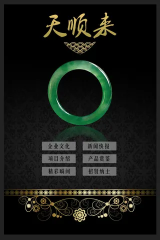 天顺来首饰微官网