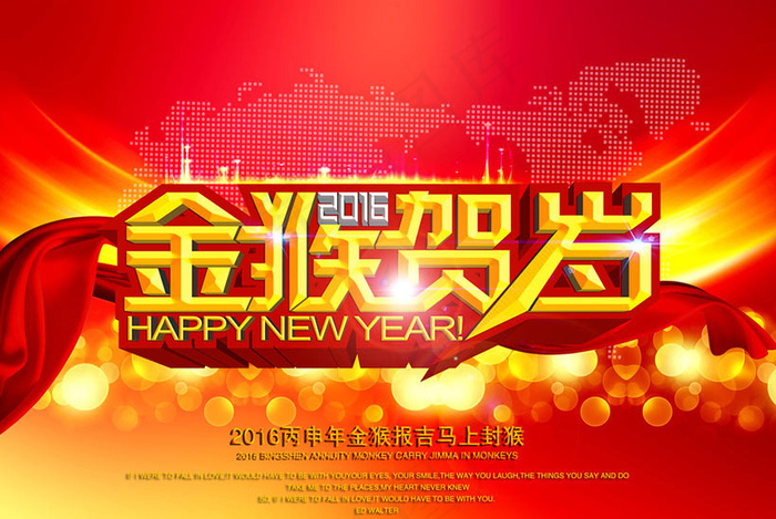 2016金猴贺岁新年海报背景设计PSD素材(3508X2480(DPI:300))psd模版下载
