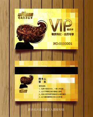美发VIP卡模板PSD下载