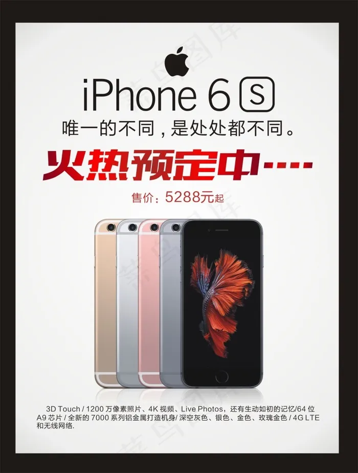 iPhone6s苹果6s火热预定宣传海报cdr矢量模版下载
