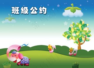 学校班级公约展板PSD素材下