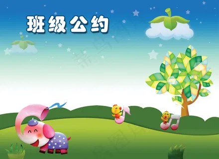 学校班级公约展板PSD素材下 学校班级公约展板PSD素材下