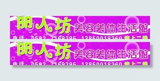 美容店广告牌图片