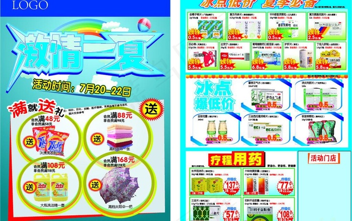 激情一夏图片ai矢量模版下载