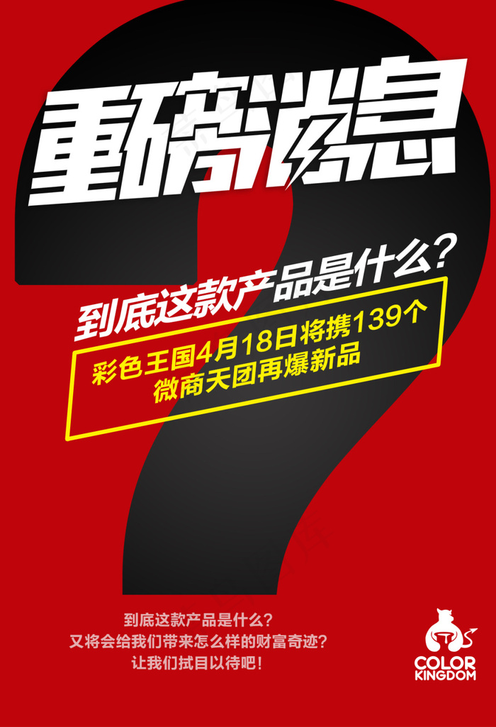 新品推广海报(1200X1757(DPI:72))psd模版下载