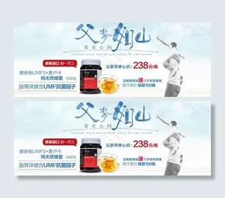 淘宝父亲节促销海报