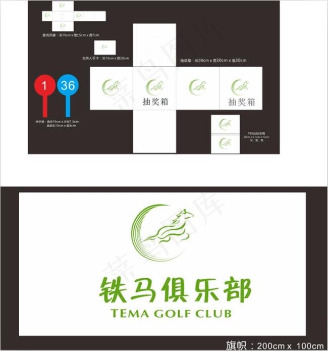 高尔夫物料cdr矢量模版下载