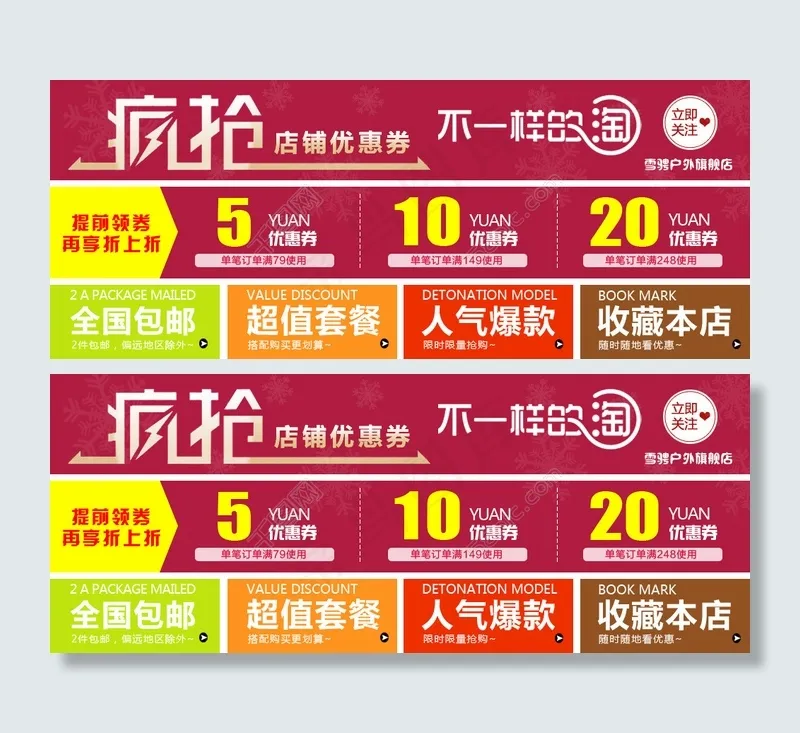 天猫优惠券990psd模版下载
