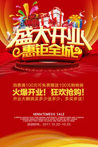 开业商用主题海报