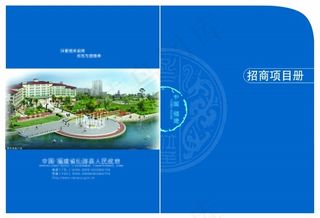 招商项目册PSD封面设计