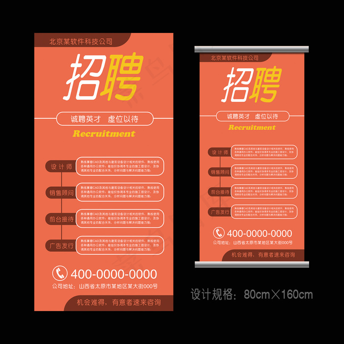 企业简洁大气的创意招聘展架模板