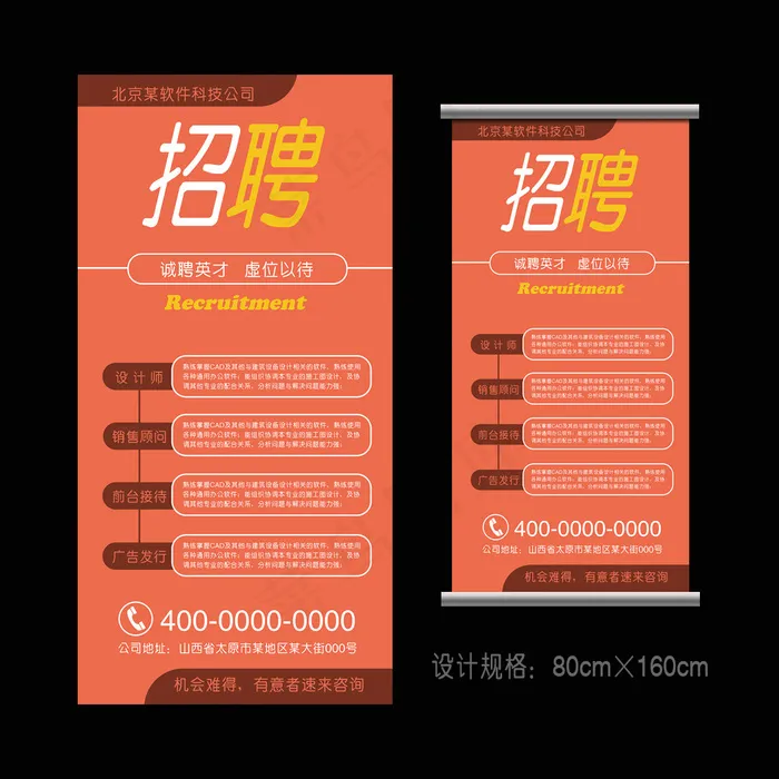 企业简洁大气的创意招聘展架模板