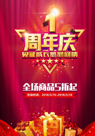 周年庆海报  矢量素材  缤纷色彩背景