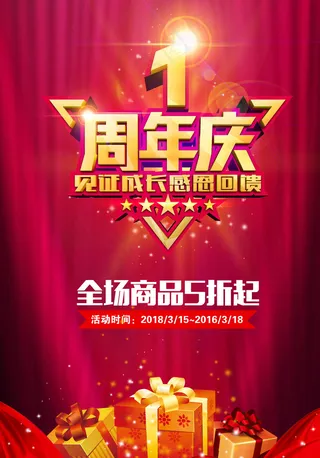 周年庆海报  矢量素材  缤纷色彩背景