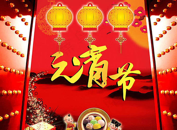 元宵晚会图片