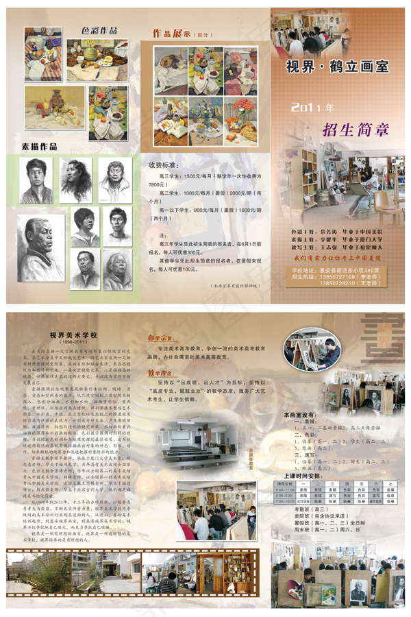 美术招生宣传单(3543X5315(DPI:300))psd模版下载