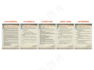 文化礼堂管理公约图片