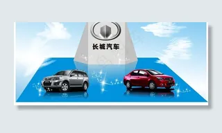 长城汽车创意设计图片