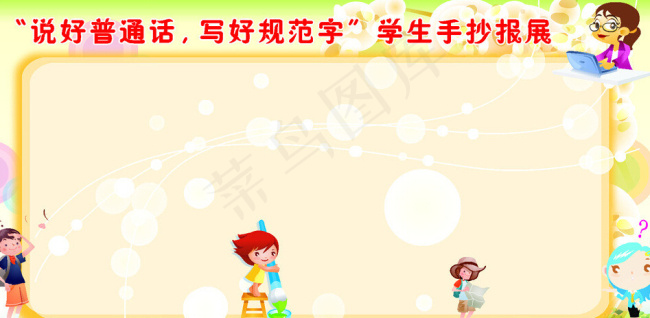 学生手抄报展cdr矢量模版下载