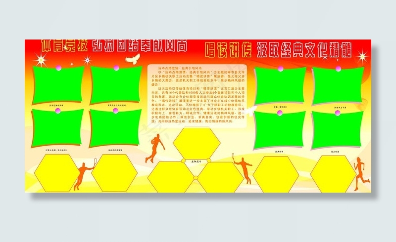 体育竞技 唱读讲传图片cdr矢量模版下载