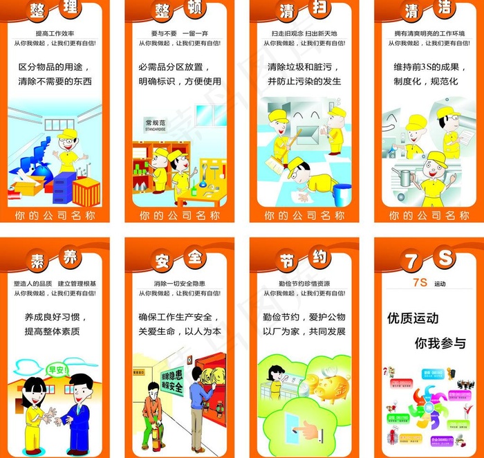7S质量标语图片cdr矢量模版下载