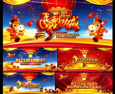 马年晚会背景设计PSD素材 马年晚会背景设计PSD素材