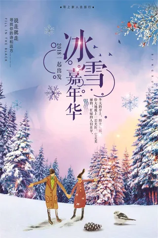 冬季冰雪嘉年华旅游海报